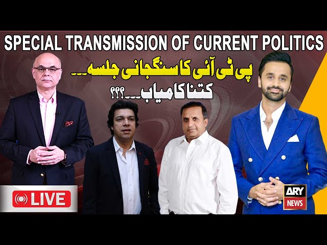 ⁣LIVE | Special Transmission | Waseem Badami | Mohammad Malick | Rauf Klasra | ARY News Live