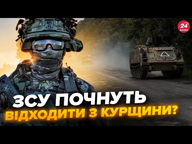 ⁣Терміново! Доля Курщини вже ВИРІШЕНА: Залишились ЛІЧЕНІ ДНІ? Росія ГОТОВА була бити ЯДЕРКОЮ