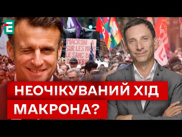 ⁣ ПОРТНИКОВ: “ВКРАДЕНА ПЕРЕМОГА?” У Франції ПРОТЕСТУЮТЬ проти нового Прем’єра!