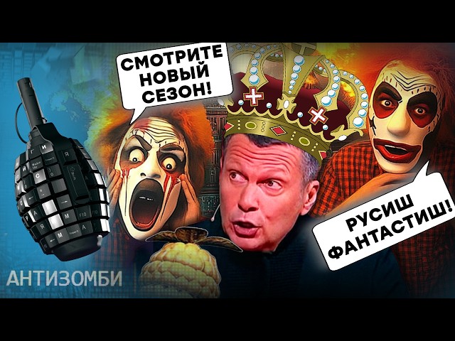 ⁣В РФ претендуют на ПРЕМИЮ «Золотая малина»? Убогие "ШЕДЕВРЫ" кинопропаганды! Соловьев  УГР