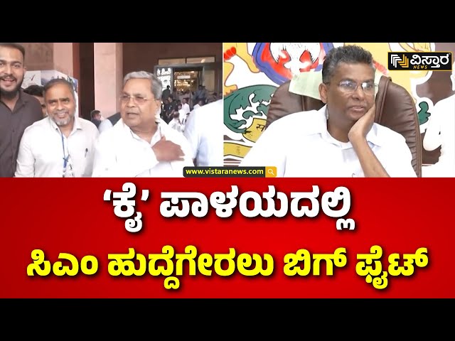 ⁣CM Post Fight | MB Patil |Satish Jarkiholi | ಸತೀಶ್ ಜಾರಕಿಹೊಳಿ, ಎಂ.ಬಿ. ಪಾಟೀಲ್ ಲಾಬಿ | CM Siddaramaiah