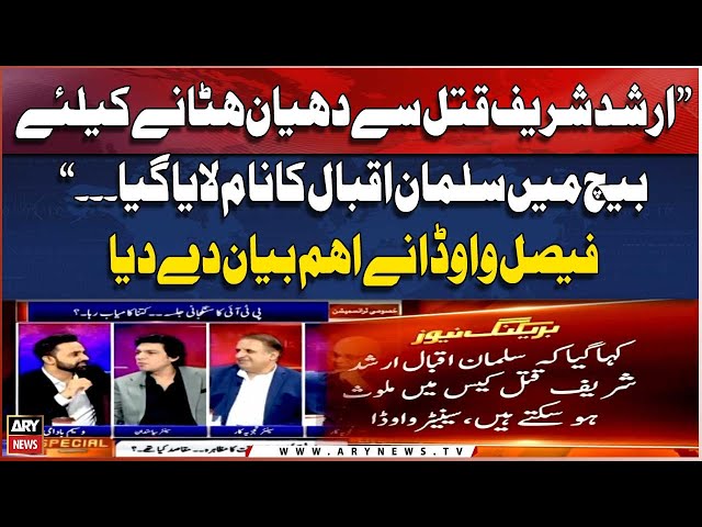 ⁣Faisal Vawda's Big Statement Regarding Salman Iqbal