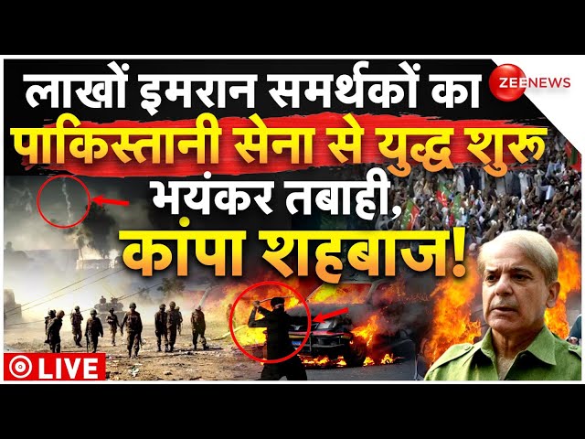 ⁣Imran Khan Supporters Big War With Pakistan Army LIVE: पाकिस्तान में भयंकर तबाही,युद्ध शुरू!Breaking