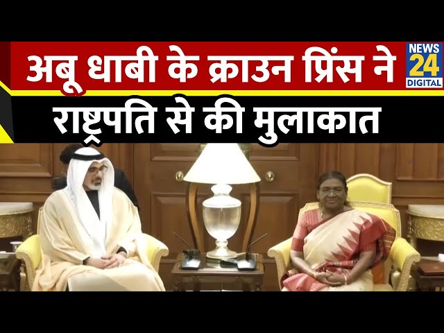 ⁣Abu Dhabi के Prince Sheikh Khaled Bin Mohamed Bin Zayed Al Nahyan ने की राष्ट्रपति Murmu से मुलाकात