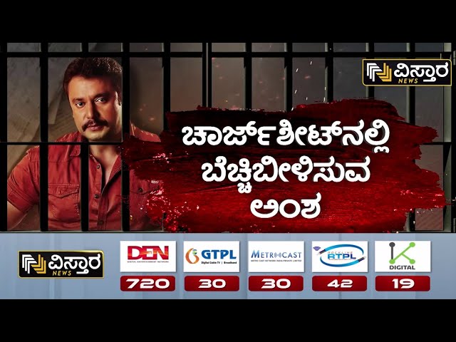 ⁣Darshan In Ballary Jail | Renukaswamy Case | ರೇಣುಕಾಸ್ವಾಮಿ ಕೊಲೆಯ ಬೇರೆಲ್ಲೂ ಇಲ್ಲದ ಫೋಟೋ | Pavithra Gowda