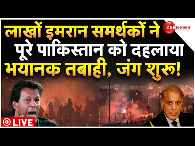 ⁣Imran Khan Supporter Big Attacks On Pakistan LIVE : लाखों इमरान समर्थकों ने पूरे पाकिस्तान को जलाया!