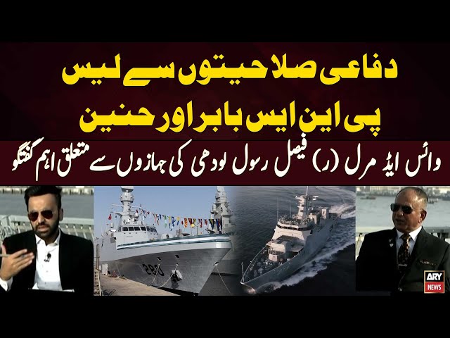 ⁣Pakistan Navy inducts PNS Babur, PNS Hunain in its fleet | Vice Admiral (R) Faisal Rasul's  Ana