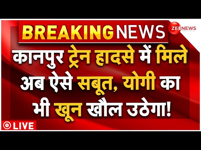 ⁣Kanpur Train Accident Big Reveal LIVE: कानपुर ट्रेन हादसे में मिले अब ऐसे सबूत, योगी भी चौंक जाएंगे!