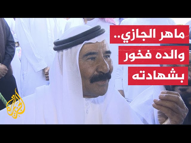 ⁣عزاء جماهيري.. عائلة منفذ عملية معبر "اللنبي" الحدودي ماهر الجازي تستقبل المعزين بابنهم