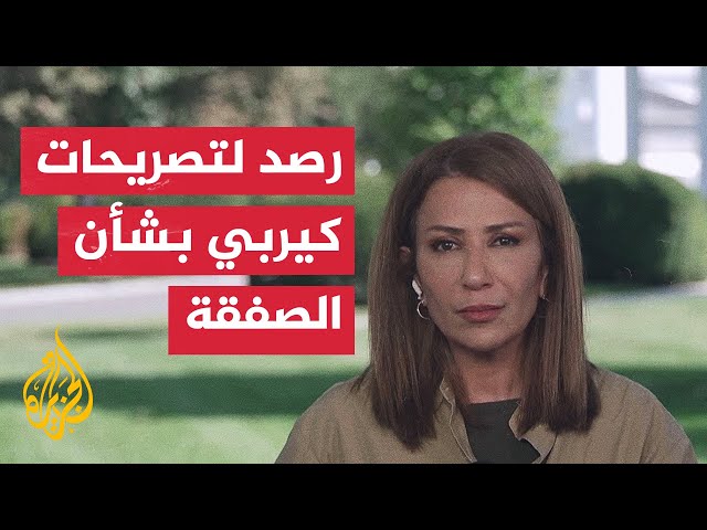 ⁣مراسلة الجزيرة ترصد أبرز تصريحات كيربي بشأن حرب غزة وصفقة التبادل