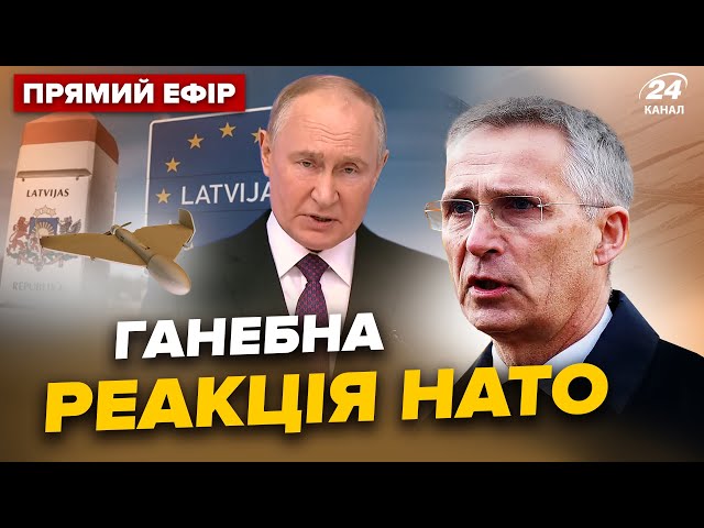 ⁣❗ПУТІН ШОКУВАВ увесь світ НАПАДОМ дрона на Латвію. Україна продаватиме транзитом російську нафту