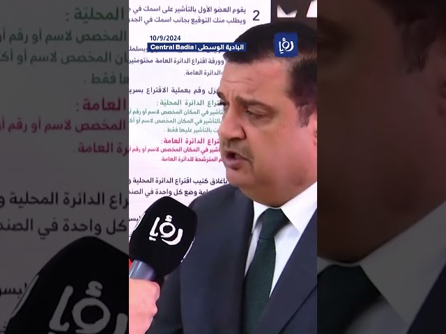 ⁣وزير الشؤون البرلمانية حديثة خريشا يدلي بصوته