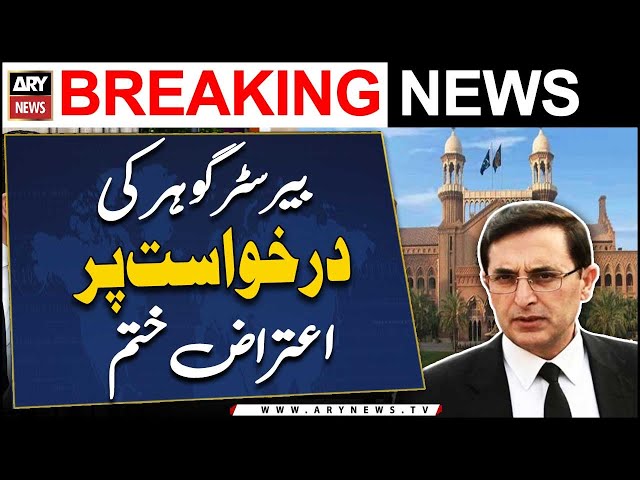 ⁣Adalat ne PTI chairman Barrister Gohar ki darkhuwast par aitraaz khatam kardiya