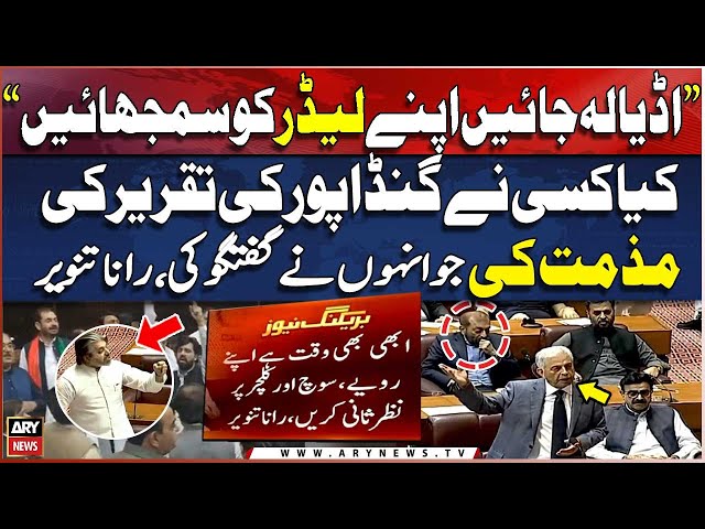 ⁣"Adiala Jayein Apne Leader Ko Samjhaen" - Rana Tanveer lashes out at Opposition