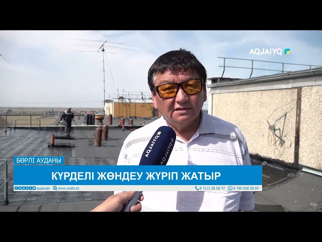 ⁣КҮРДЕЛІ ЖӨНДЕУ ЖҮРІП ЖАТЫР