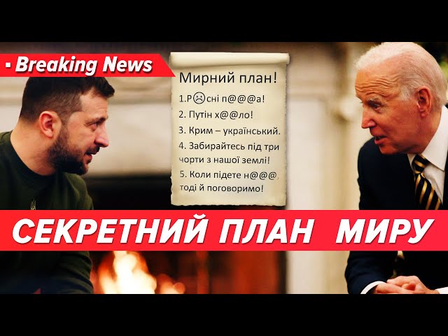 ⁣ГОТУЮТЬ МИРНИЙ ПЛАН? Які таємниці є у Білого Дому? | Марафон «Незламна країна» 10.09.24