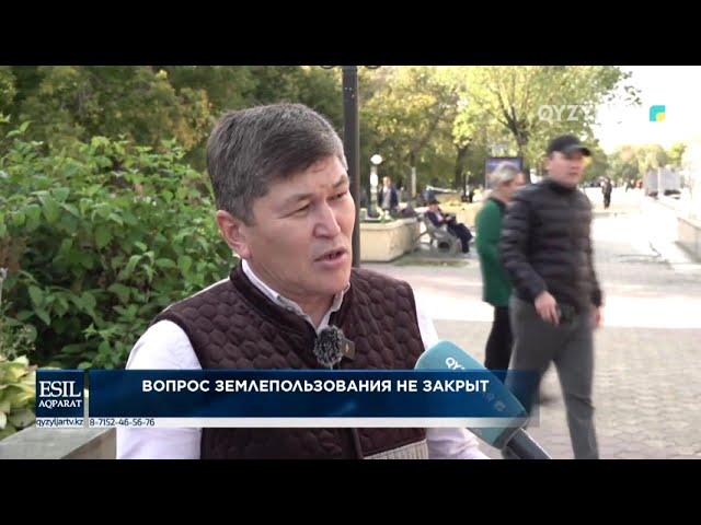 ⁣Вопрос землепользования не закрыт