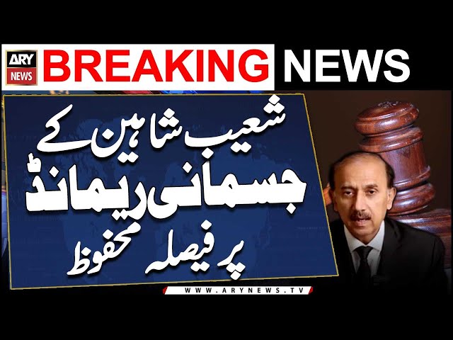 ⁣ATC reserved judgement on Shoaib Shaheen's physical remand