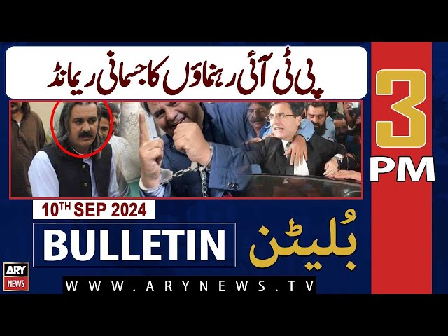 ⁣ARY News 3 PM Bulletin | 10th Sep 2024 | Physical remand of PTI Leaders