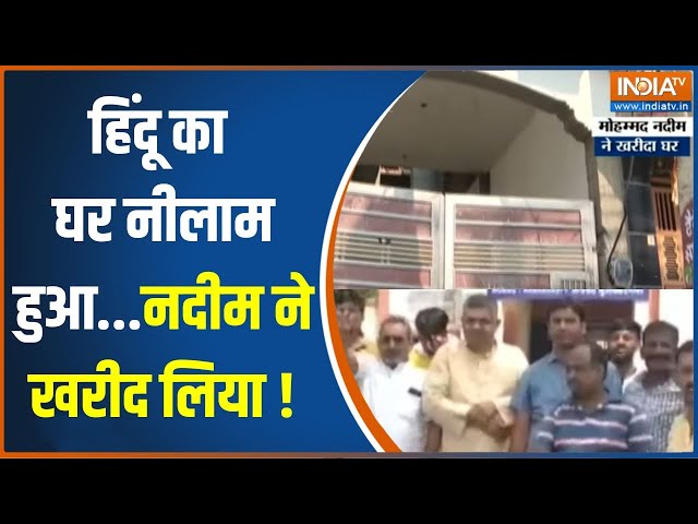 ⁣Muzaffarnagar Hindu Colony Controversy: हिंदू कॉलोनी में नमाज..अवाम-ए-हिंद का क्या राज? | News