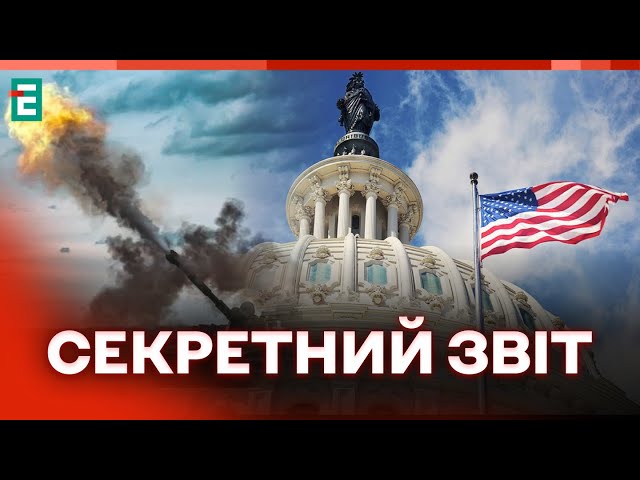 ⁣ КІНЕЦЬ ВІЙНІ ❓ Білий дім надав Конгресу стратегію щодо війни в Україні  Термінові НОВИНИ