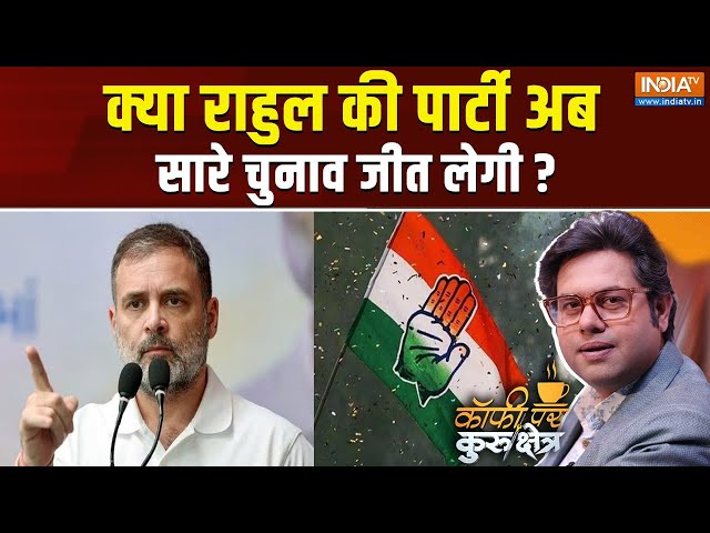 ⁣Coffee Par Kurukshetra LIVE: क्या राहुल की पार्टी अब सारे चुनाव जीत लेगी ? | Rahul Gandhi | Congress