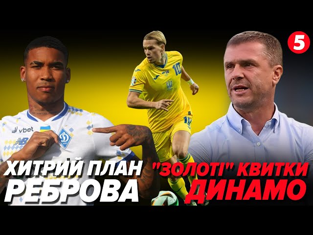 ⁣Відставка Реброва ⚽Золоте ДИНАМО ⚡Хитрий ПоворознюкЩось у Шахтарі | Про футбол