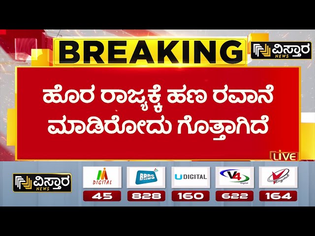 ⁣B Nagendra in Jail |Valmiki Corporation Scam|N Ravikumar |ಬಳ್ಳಾರಿ ಚುನಾವಣೆಗೆ ಹಣ ಬಳಕೆ ಮಾಡಿರೋದು ಸ್ಪಷ್ಟ