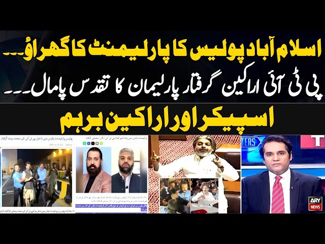 ⁣PTI Leaders Arrested - Khawar Ghumman Raises Important Questions