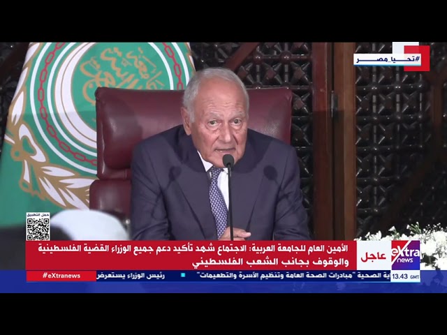 ⁣الأمين العام للجامعة العربية : الاجتماع شهد استعراض جهود لجنة القدس والدفاع عن حقوق الفلسطينيين