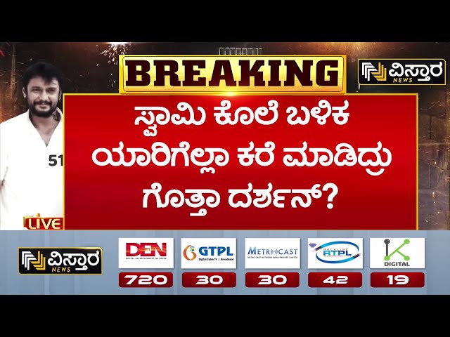 ⁣Darshan In Ballary Jail | Renukaswamy Case | ಕಾಮಾಕ್ಷಿಪಾಳ್ಯ ಠಾಣೆ PSI ವಿನಯ್‌‌ ಜತೆ ಪ್ರದೋಶ್‌ ಸ್ನೇಹ