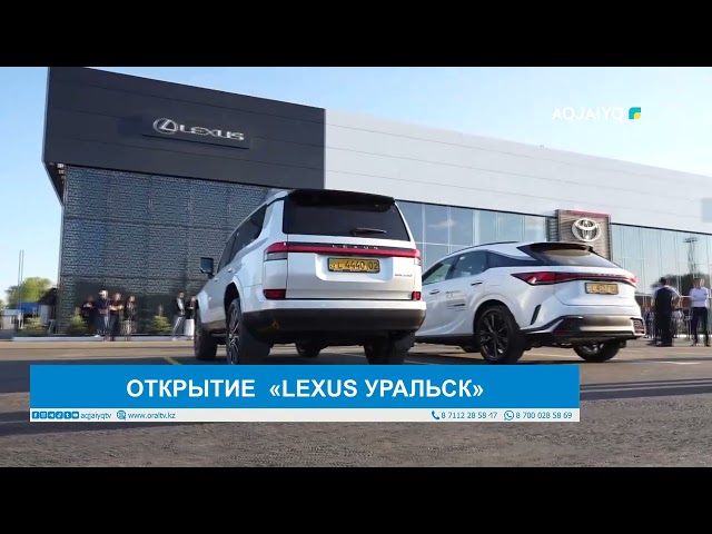 ⁣ОТКРЫТИЕ  «LEXUS УРАЛЬСК»