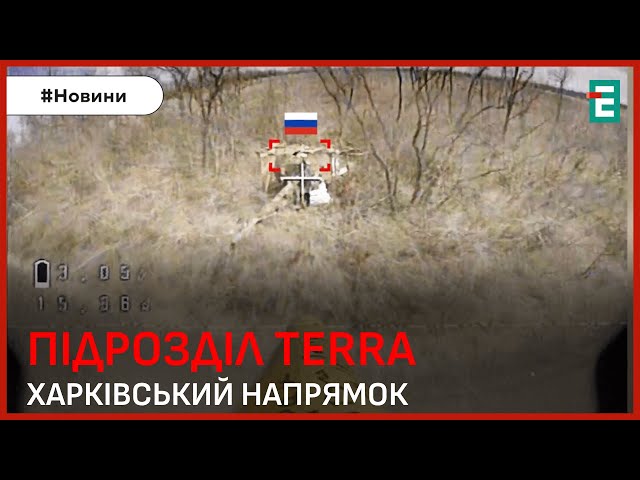 ⁣Харківський напрямок: руйнуємо логістику ворога та нищимо окупантів | Підрозділ TERRA