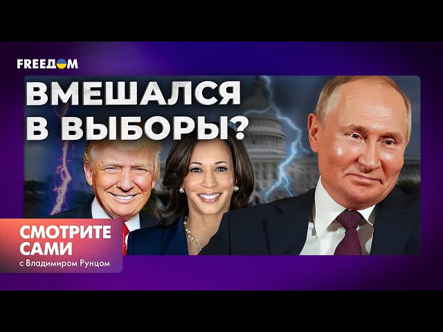 ⁣Путин ВЛИЯЕТ на выборы в США? | ДЕБАТЫ ХАРРИС и ТРАМПА уже СЕГОДНЯ | Симоньян подает В СУД на BBC