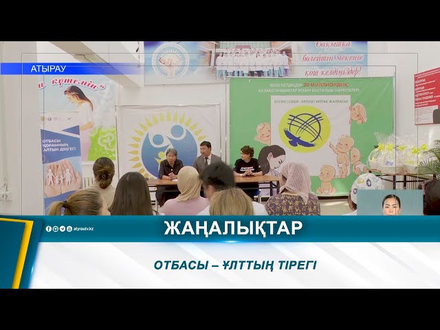 ⁣ОТБАСЫ – ҰЛТТЫҢ ТІРЕГІ