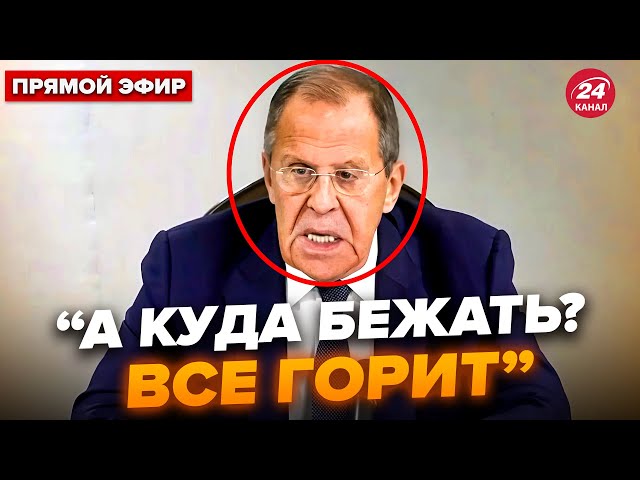 ⁣⚡СЕНСАЦІЯ! Лавров вперше визнав ПРОВАЛ "СВО". Захарова ЖАХЛИВО НАЛЯКАНА атакою по Москві