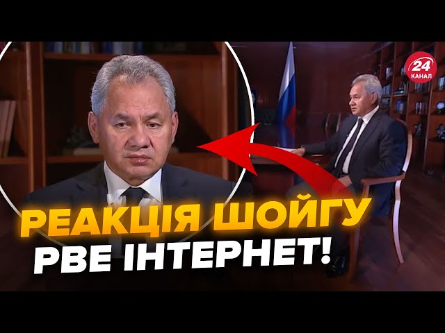 ⁣Це ВІДЕО злили в мережу! Шойгу виліз із ЦИНІЧНИМИ заявами. Видав ТАКЕ, що Путіну стало ЗЛЕ