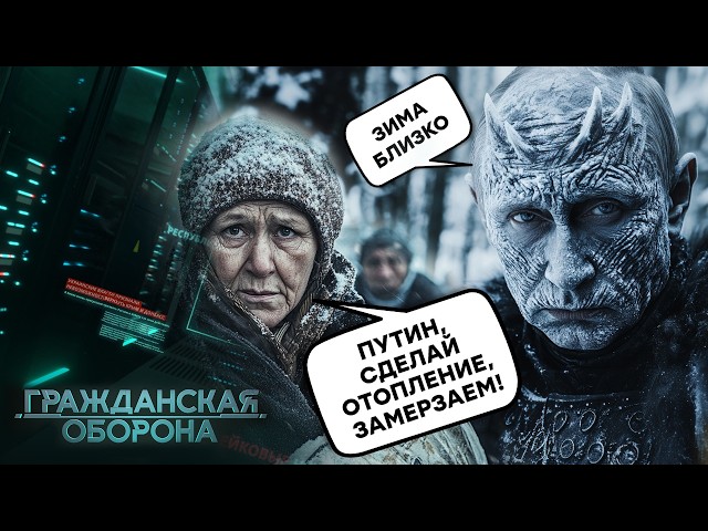 ⁣ЗИМА БЛИЗКО: Россия утопает в КОРИЧНЕВО-РЫЖЕЙ ЖИЖЕ, а ПУТИН все ДЕНЬГИ отдает НА ВОЙНУ