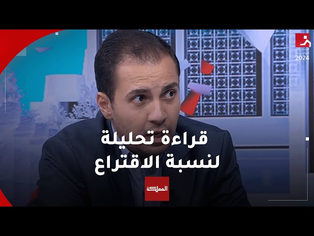 ⁣قراءة تحليلة لنسبة الاقتراع في الانتخابات النيابية 2024