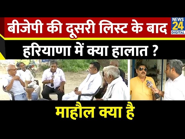 ⁣Mahaul Kya Hai : BJP की दूसरी लिस्ट के बाद Haryana में क्या हालात ? Rishikesh Kumar | PM Modi | Amit