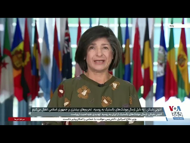 ⁣بلینکن کمک موشکی جمهوری اسلامی به روسیه را خطری برای ثبات جهانی دانست؛ «ایران‌ایر» تحریم می‌شود