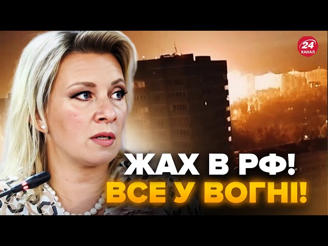 ⁣⚡️МЕГАВИБУХИ у РФ! Росіяни НАЛЯКАНІ. Захарова СКАЖЕНІЄ через Москву! Ось куди Путін СХОВАВ ППО