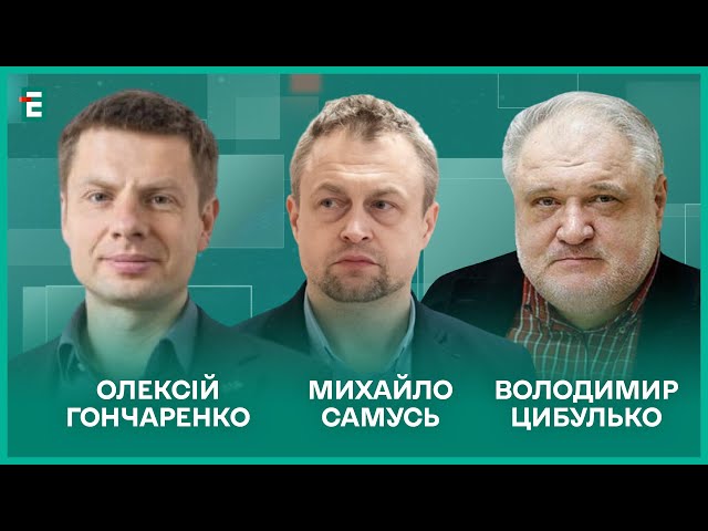 ⁣Загострення на Курахівському напрямку. План Шольца. Мінкультстратег І Гончаренко, Самусь, Цибулько