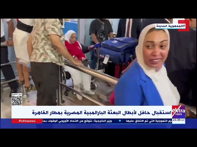 استقبال حافل لأبطال البعثة البارالمبية المصرية بمطار القاهرة