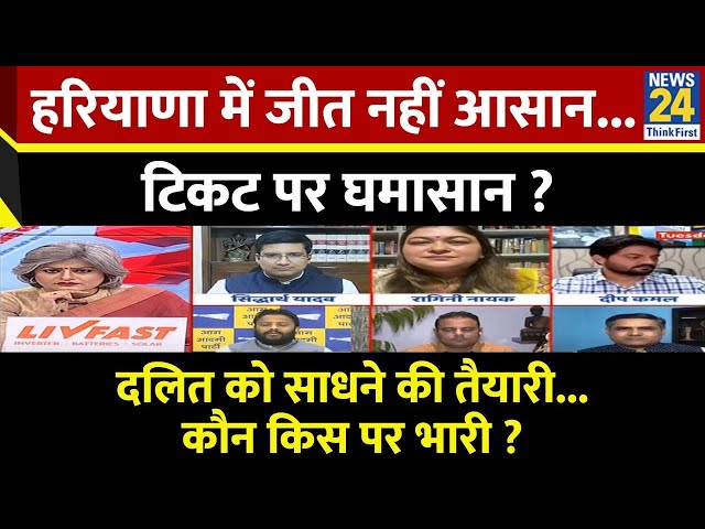 ⁣Sabse Bada Sawal: Haryana में जीत नहीं आसान...टिकट पर घमासान? | Garima Singh | Live | BJP | Congress