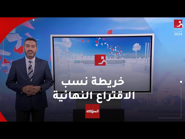 ⁣نسب الاقتراع النهائية في الدوائر الانتخابية في جميع محافظات الأردن