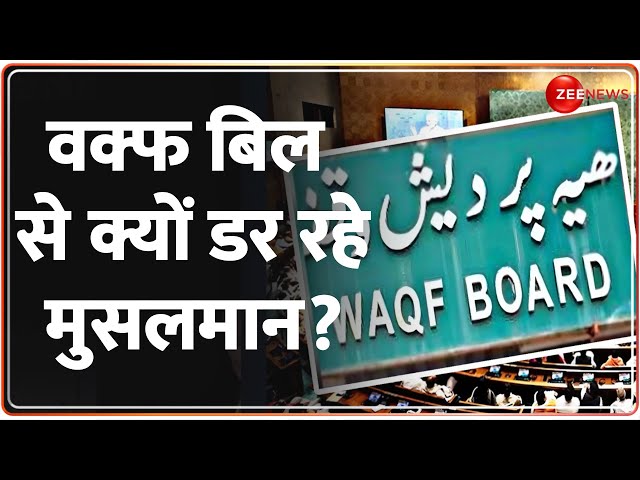 ⁣वक्फ बिल से क्यों डर रहे मुसलमान? | Zakir Naik Waqf Board Bill | Owaisi | Explained in Hindi