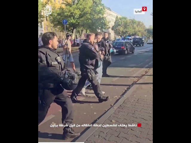 ⁣شاهد| ناشط يهتف لفلسطين لحظة اعتقاله من قبل شرطة برلين