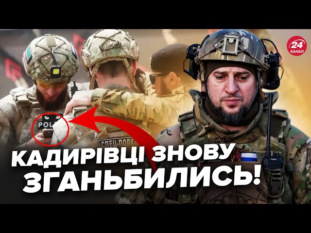 ⁣Росіяни жорстко ПРИНИЗИЛИ Кадирівців. Путін ЗЛЯКАВСЯ: благає про ПЕРЕМОВИНИ. Курськ ВІДДАДУТЬ?