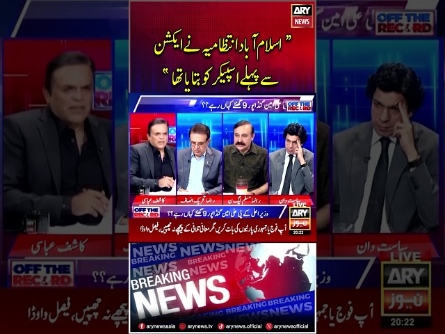 ⁣#arynews  #faisalvawda  #tariqfazalchaudhry  #kashifabbasi #shorts